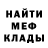 МЕФ кристаллы LOWCLOWN